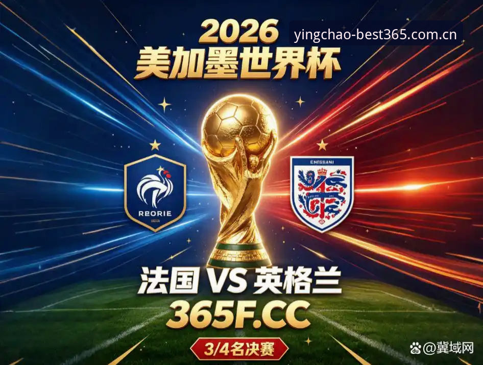 年每天都在这里打开中文版下载2026最新版本 best365体育2026最新版本下载详解与决策指南